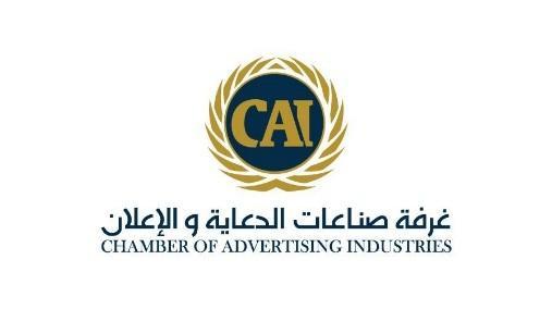 غرفة صناعات  الدعاية والاعلان
